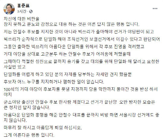 홍준표 의원 페이스북 화면 캡처.